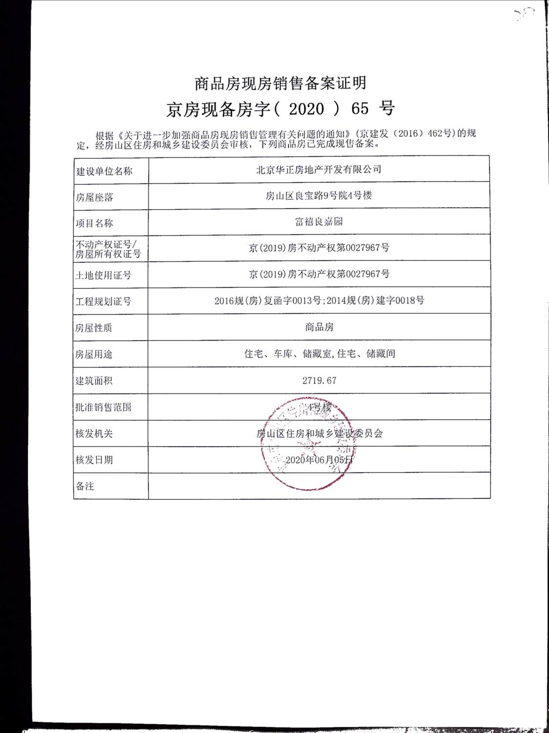 北京韩建·观山源墅在售新楼盘null