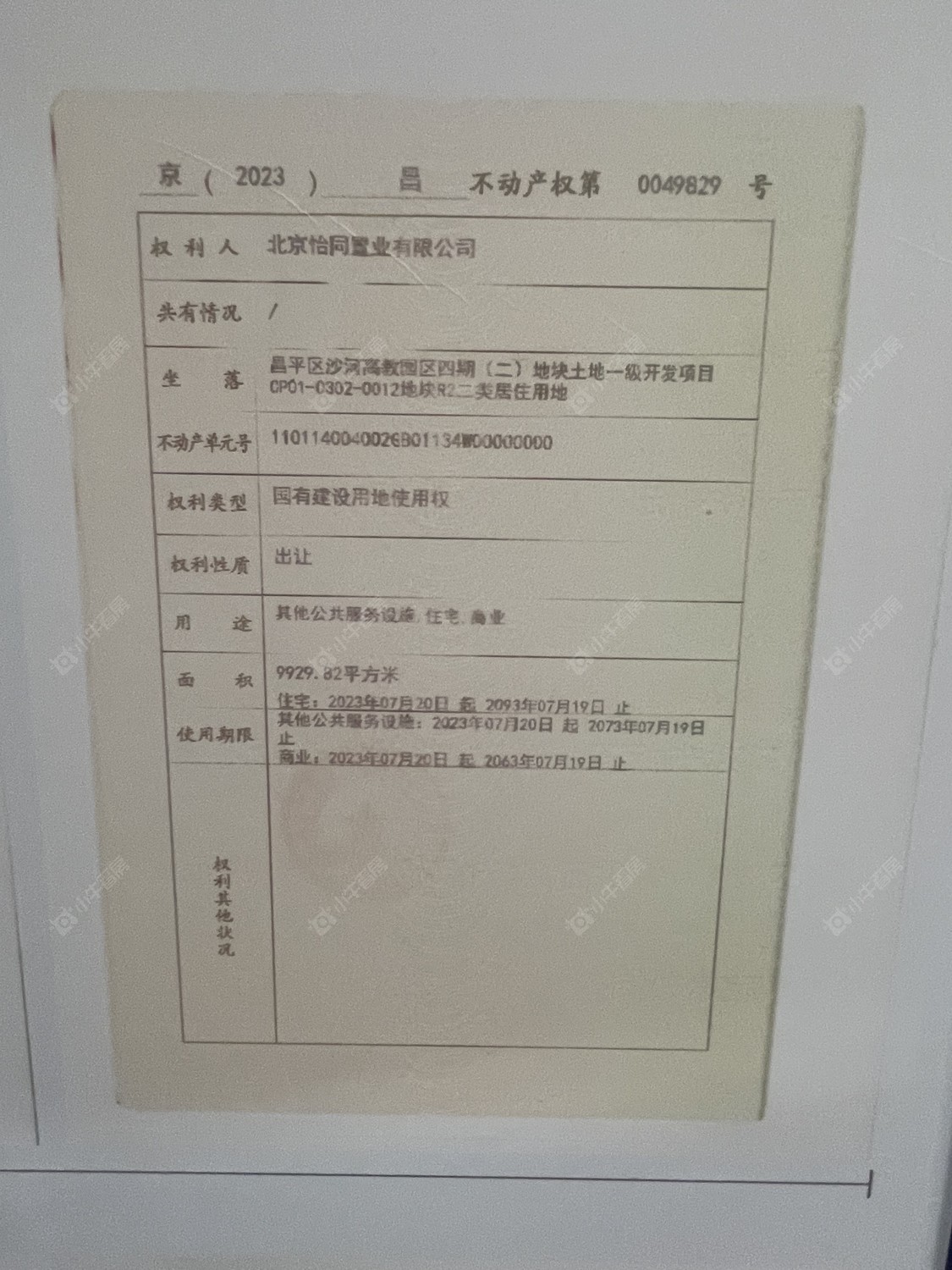 北京梧桐星宸在售新楼盘null