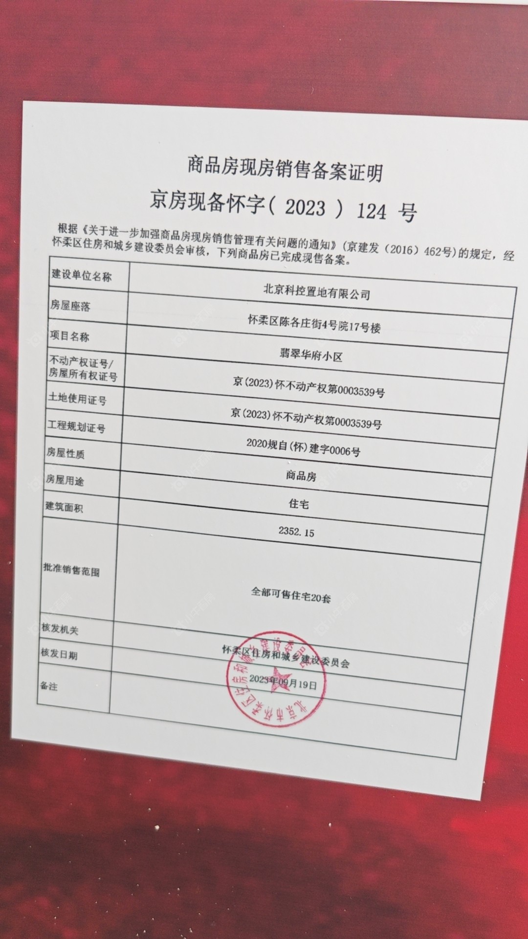 北京北科建·翡翠华府在售新楼盘null