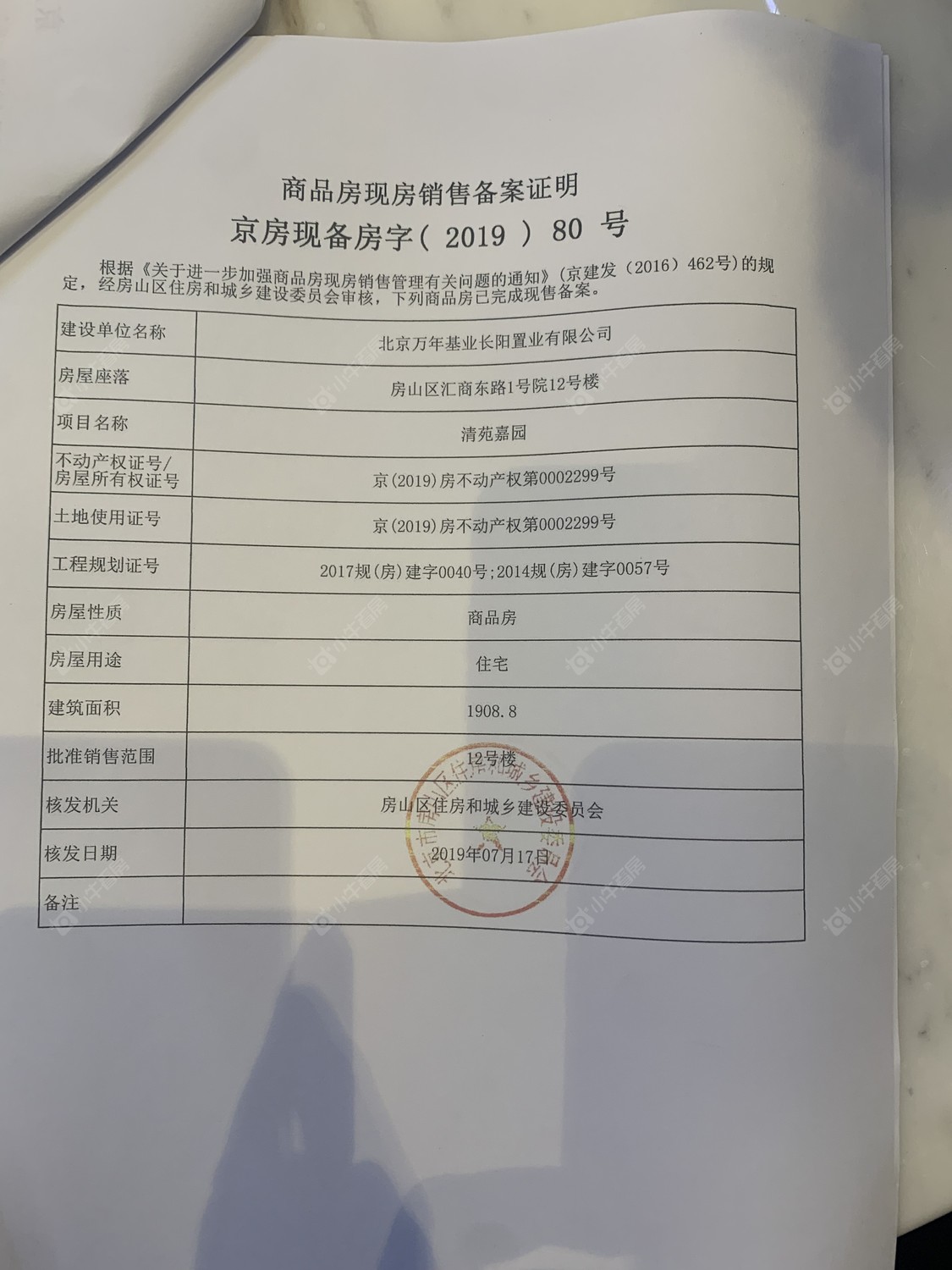 北京万年广阳郡九号小区_万年广阳郡九号小区null