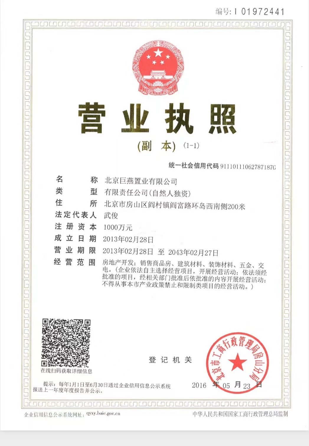 北京燕京府在售新楼盘null