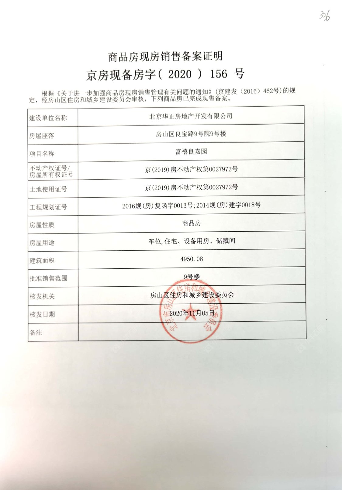 北京韩建·观山源墅在售新楼盘null