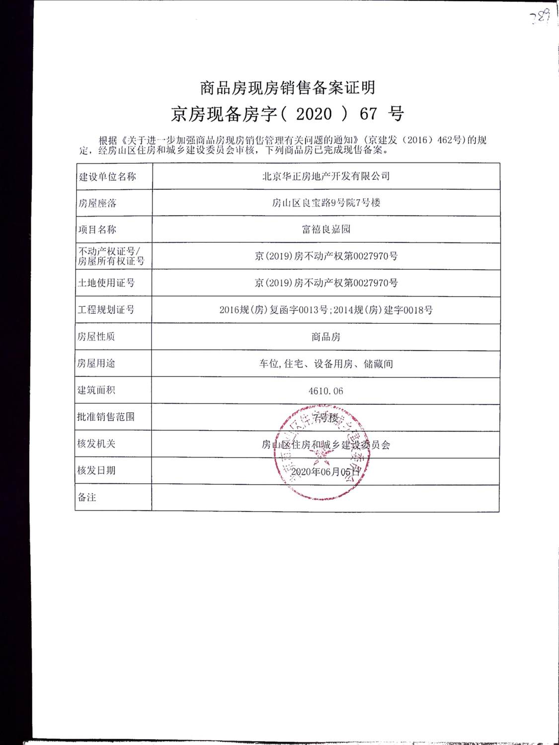 北京韩建·观山源墅在售新楼盘null