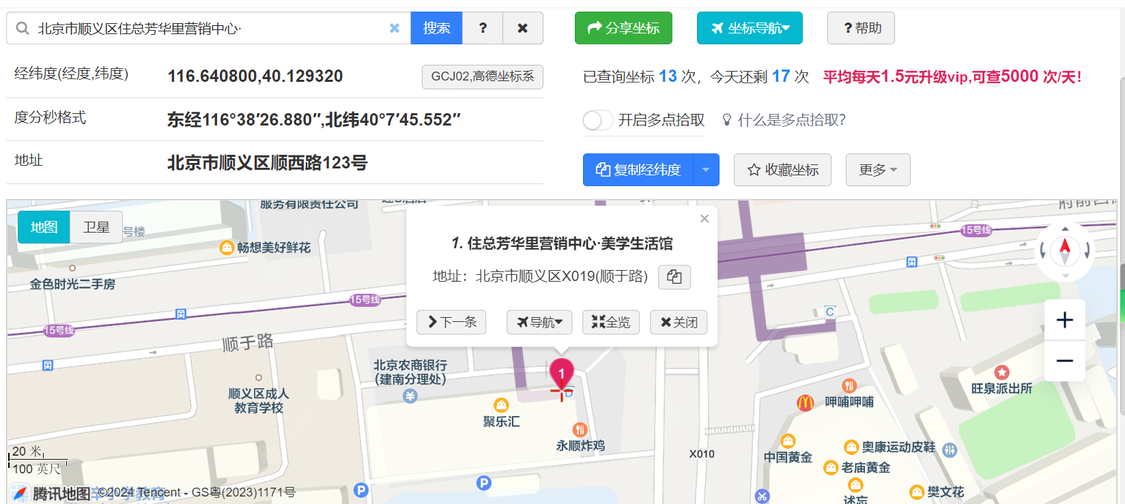 北京住总芳华里小区_住总芳华里小区null
