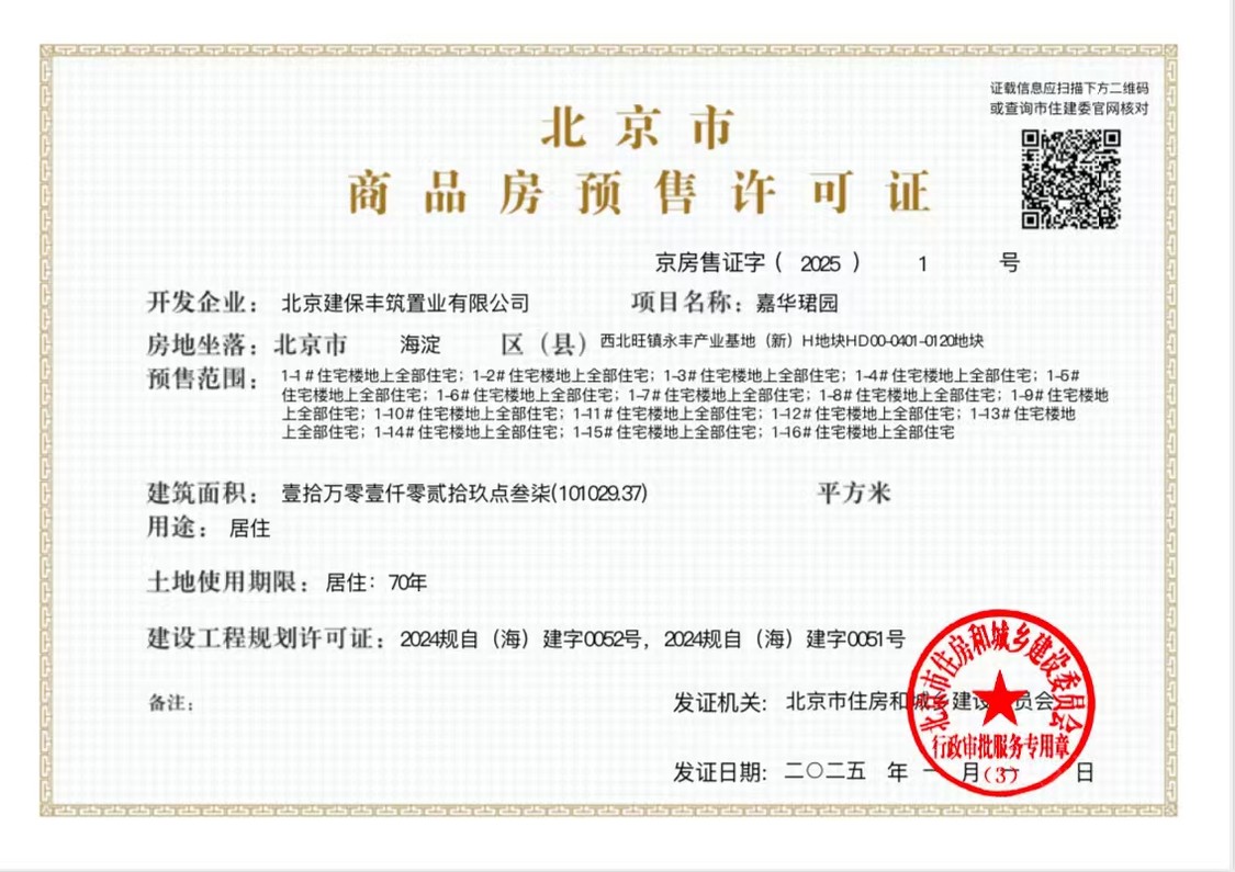 北京保利建工嘉华天珺小区_保利建工嘉华天珺小区null