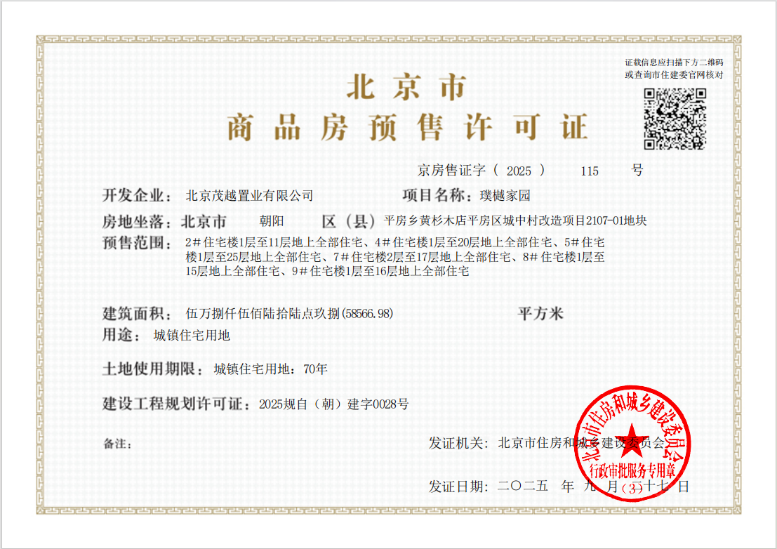 北京璞樾在售新楼盘null