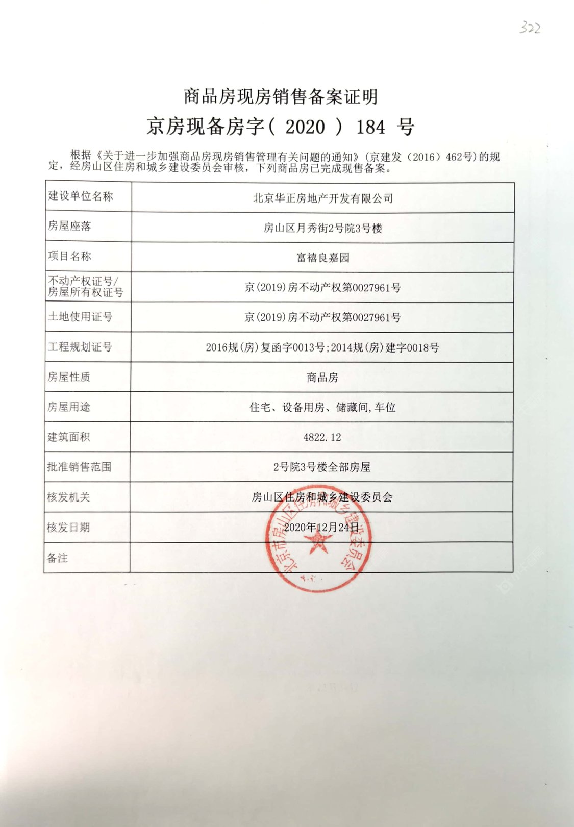 北京韩建·观山源墅在售新楼盘null