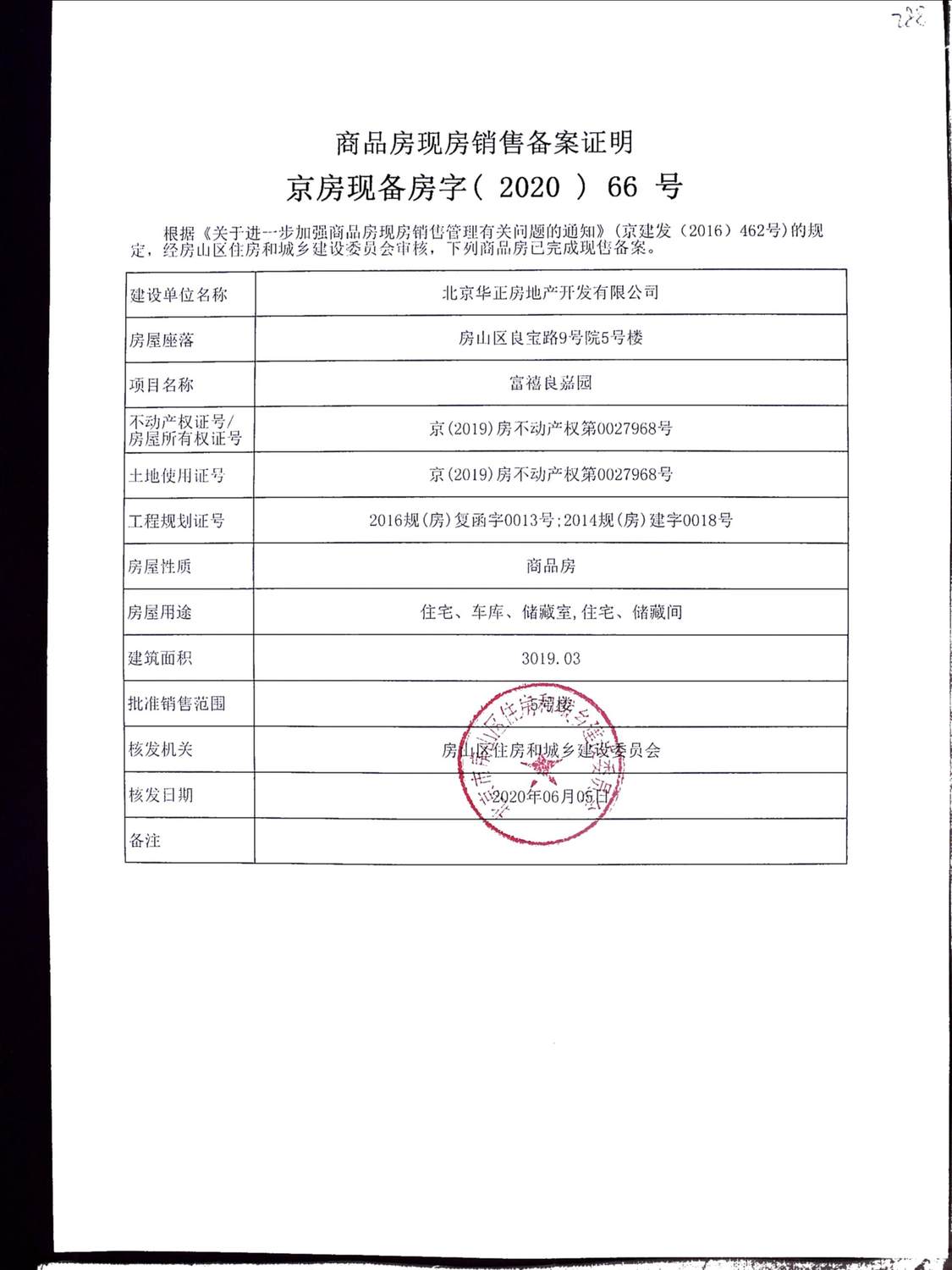 北京韩建·观山源墅在售新楼盘null