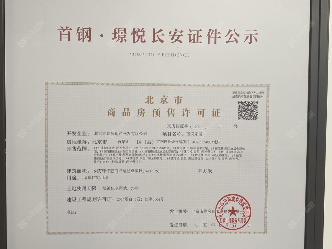 北京首钢·璟悦长安在售新楼盘null