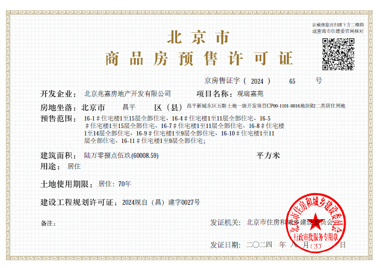 北京建发观堂府小区_建发观堂府小区null