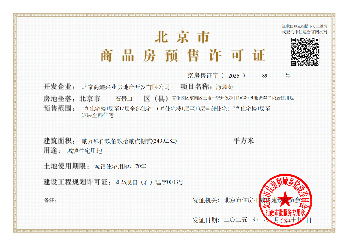 北京中海长安源境在售新楼盘null
