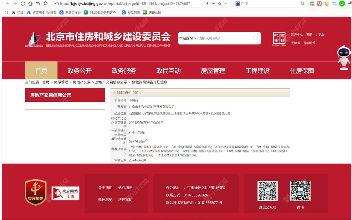 北京中海寰宇天下|天镜在售新楼盘null