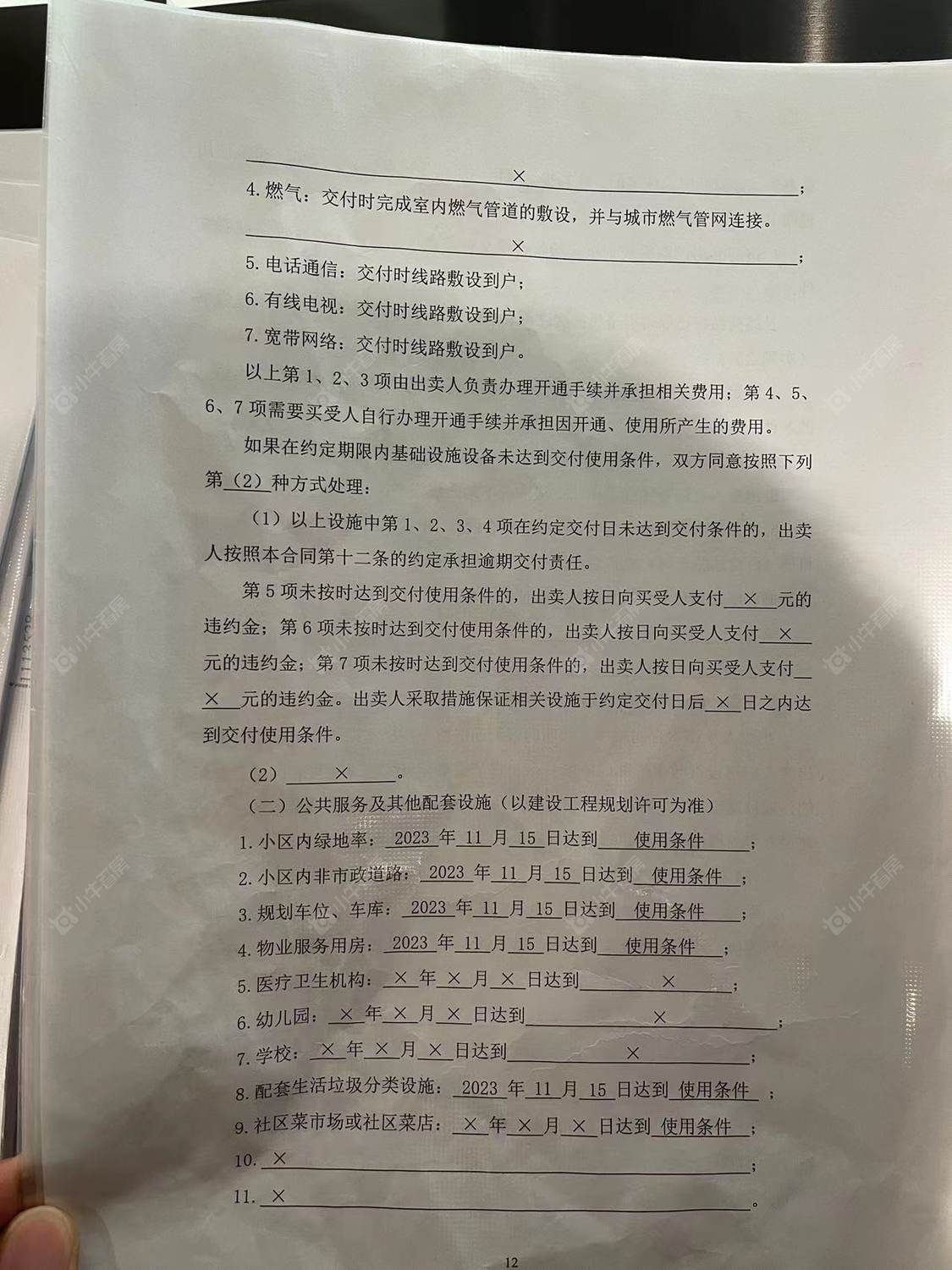 北京青云上府在售新楼盘null