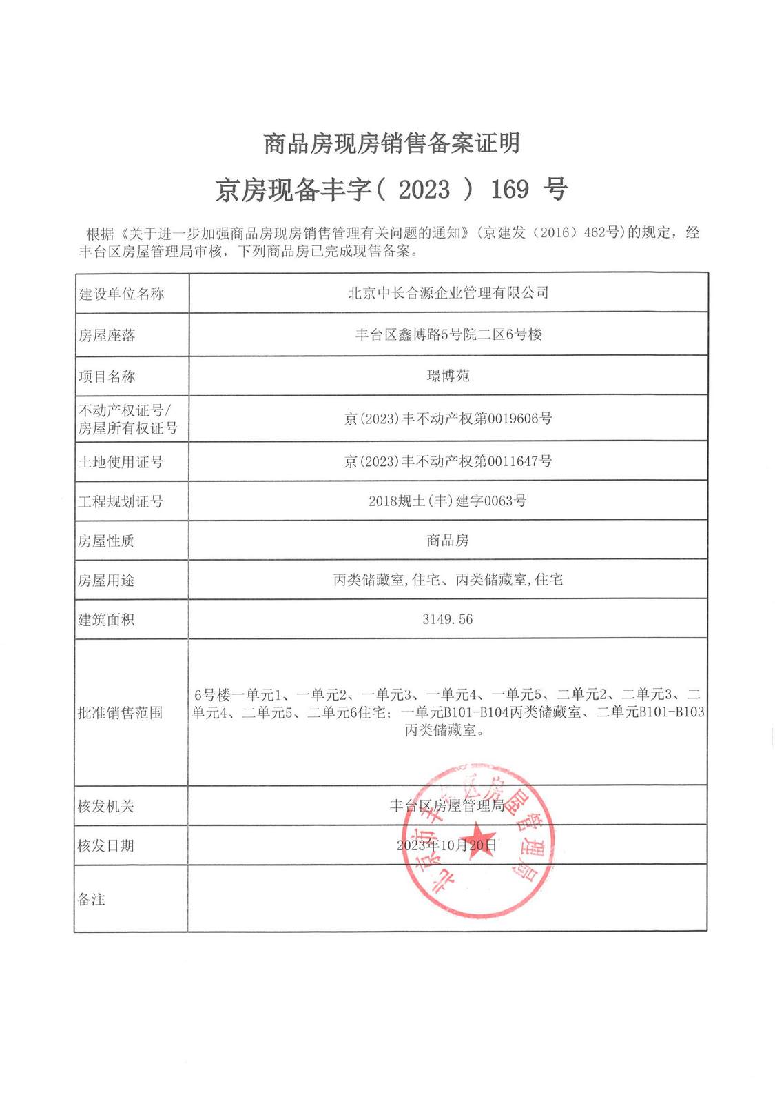 北京中建国望府在售新楼盘null