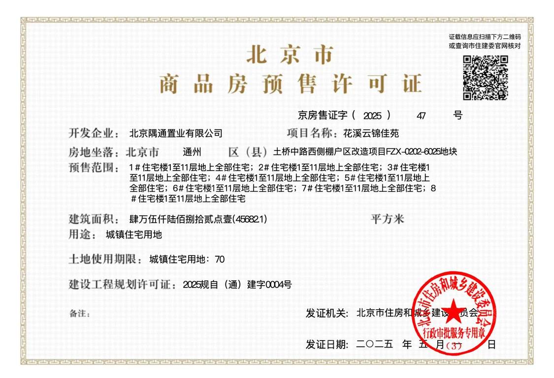 北京金隅花溪云锦在售新楼盘null