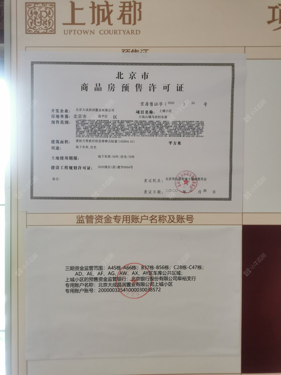 北京金隅上城郡在售新楼盘null