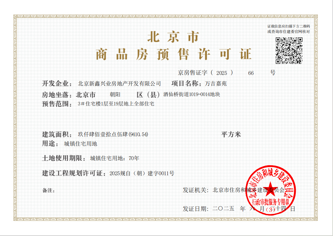 北京中海·萬吉玖序在售新楼盘null
