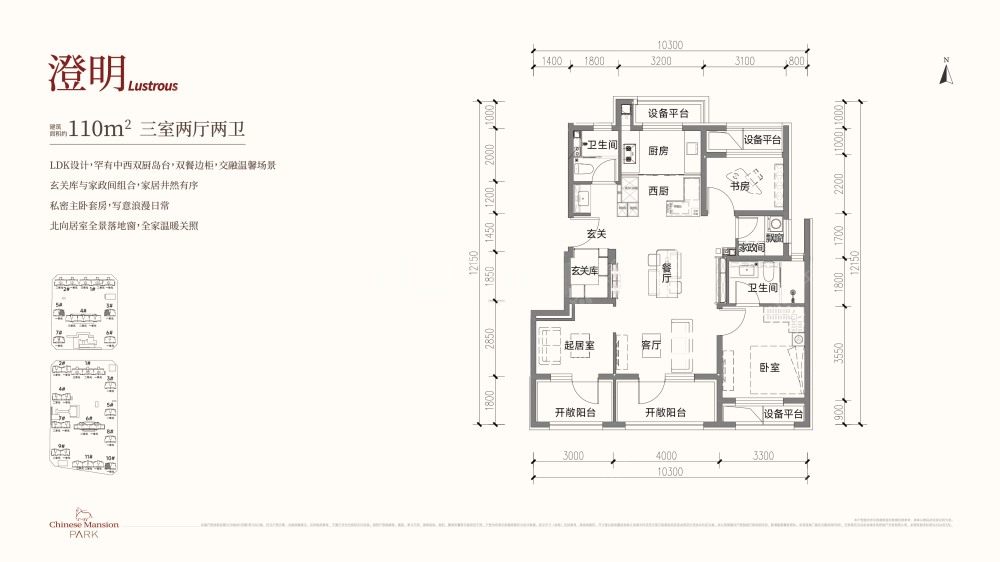 国贤府PARK建面110户型图