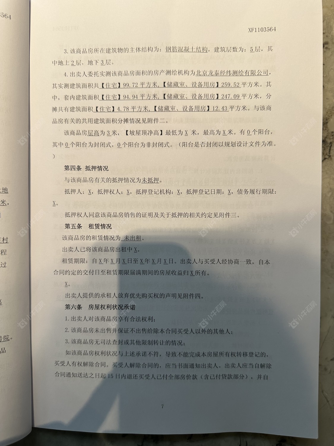 北京和棠瑞著小区_和棠瑞著小区null