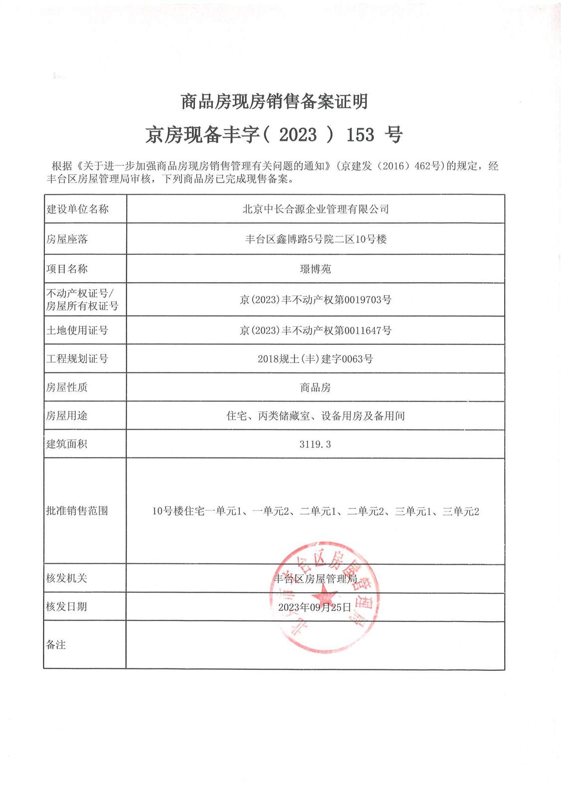 北京中建国望府在售新楼盘null