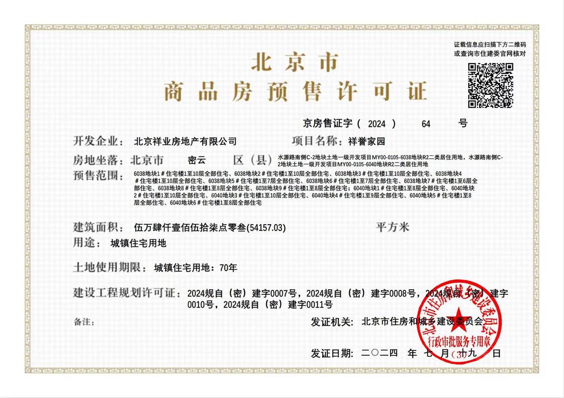 北京国祥誉小区_国祥誉小区null