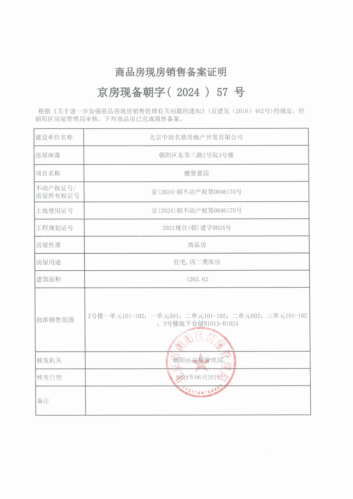 北京德贤御府小区_德贤御府小区null