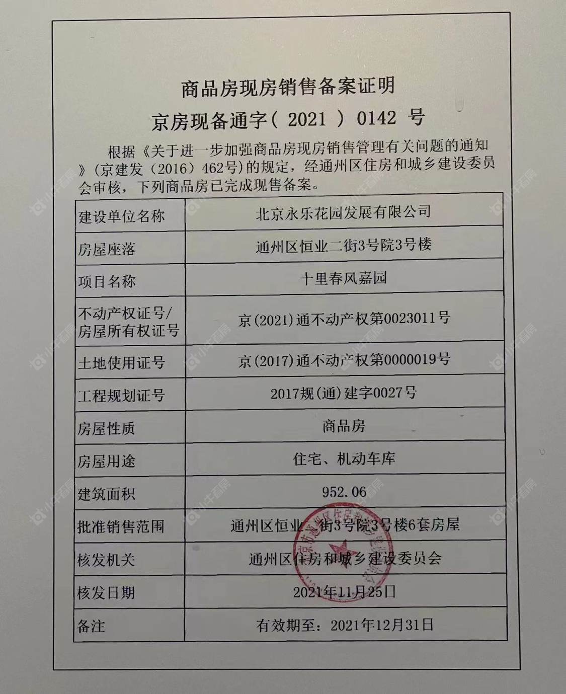 北京十里春风小区_十里春风小区null