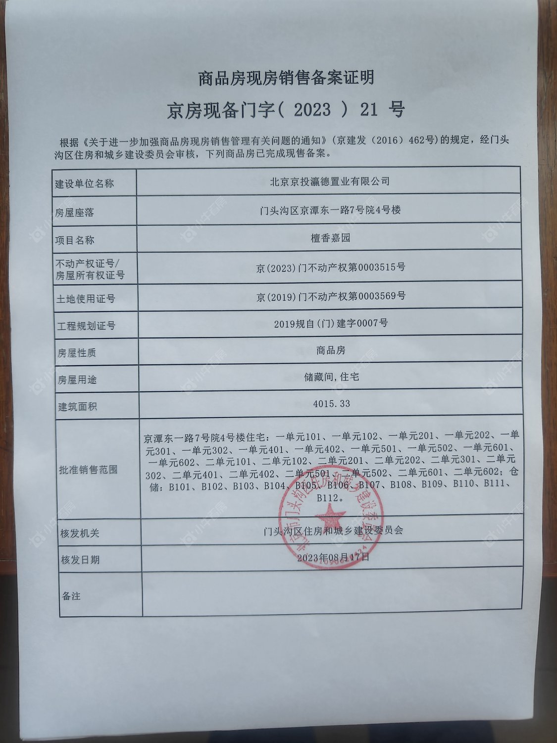 北京檀谷在售新楼盘null