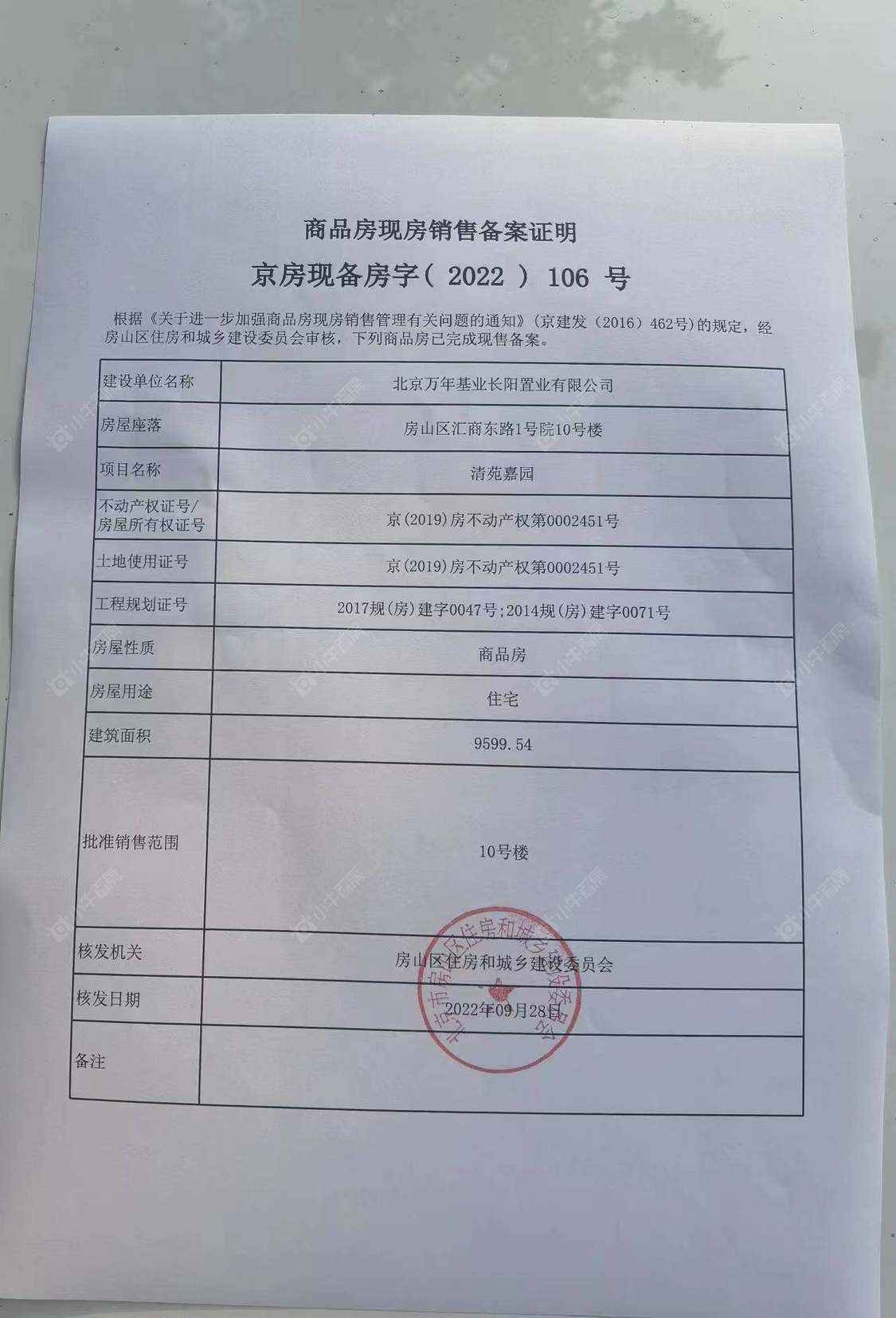 北京万年广阳郡九号小区_万年广阳郡九号小区null