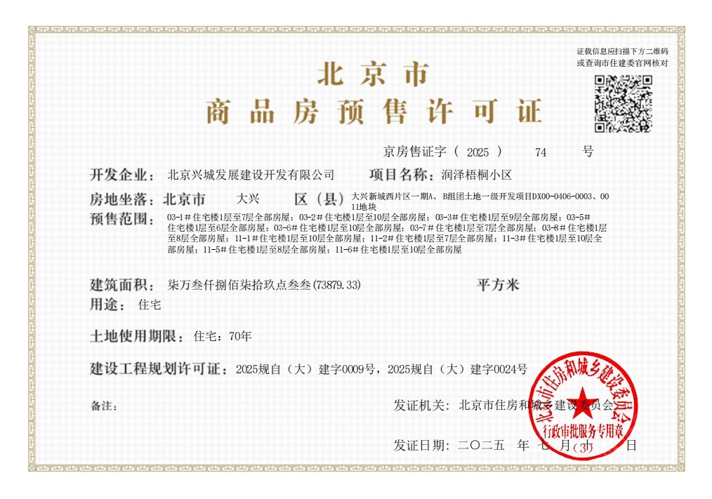 北京大兴发展梧桐府小区_大兴发展梧桐府小区null
