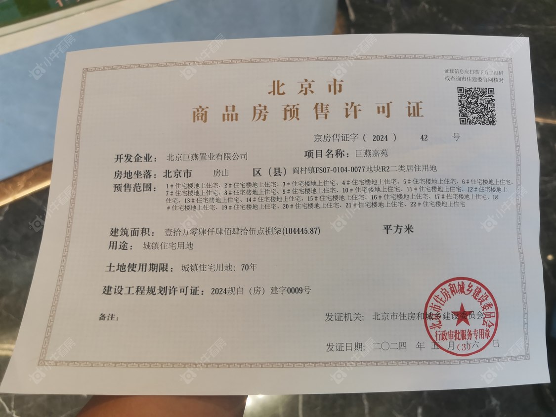 北京燕京府在售新楼盘null
