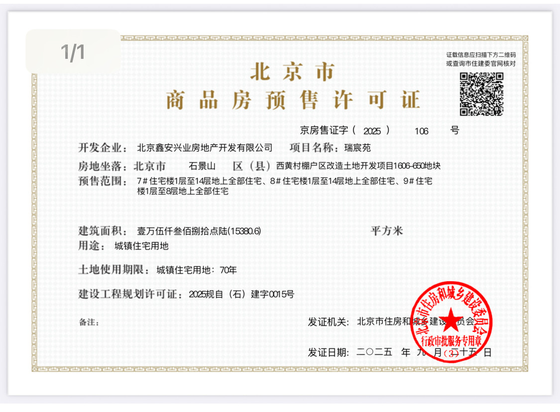 北京中海瑞文里在售新楼盘null