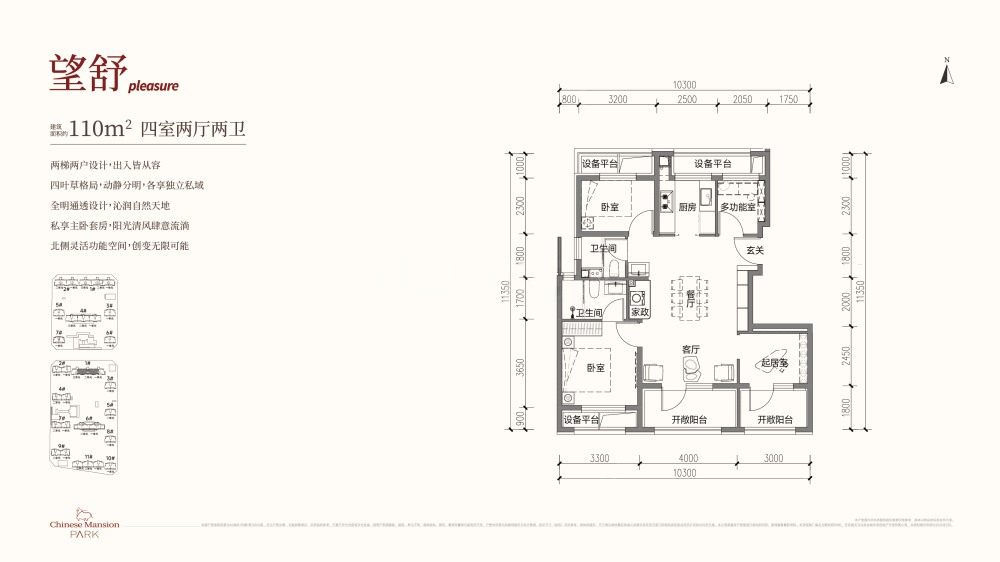 国贤府PARK建面110户型图