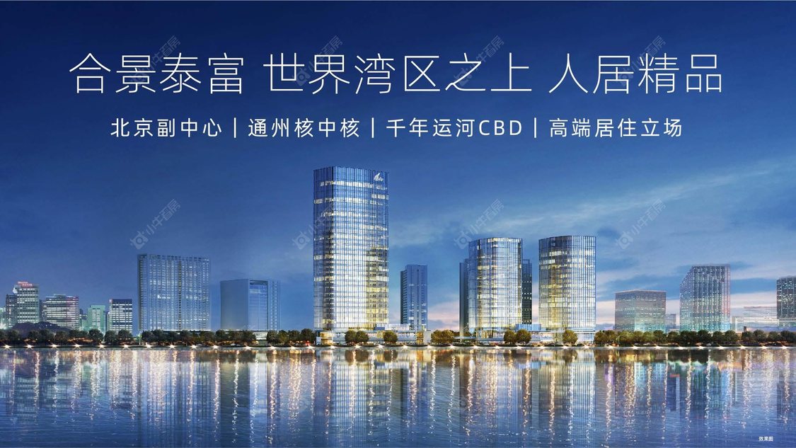北京合景寰汇公馆在售新楼盘null