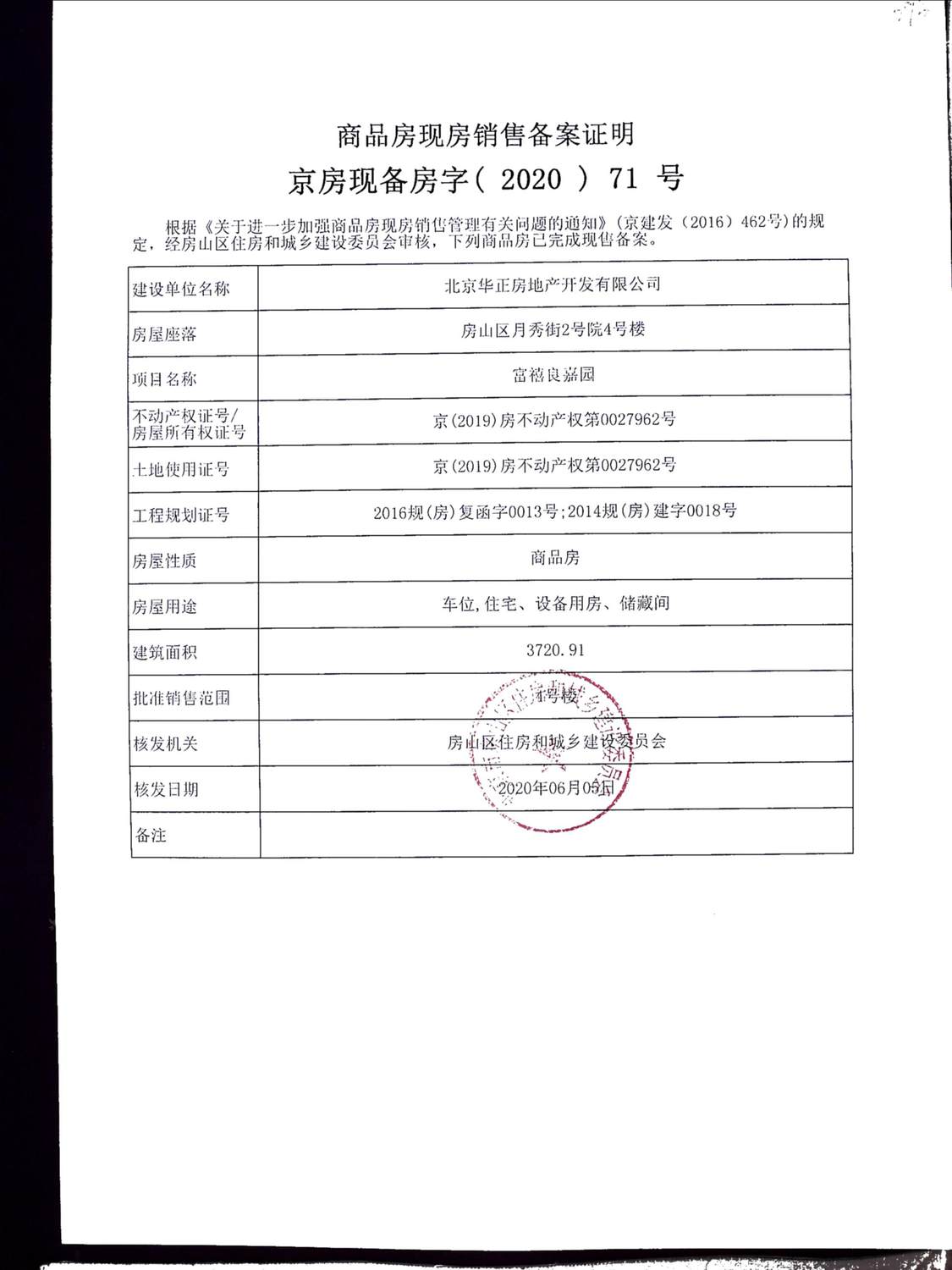 北京韩建·观山源墅在售新楼盘null