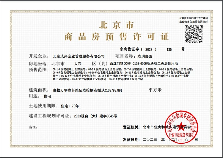 北京中建玖玥府在售新楼盘null