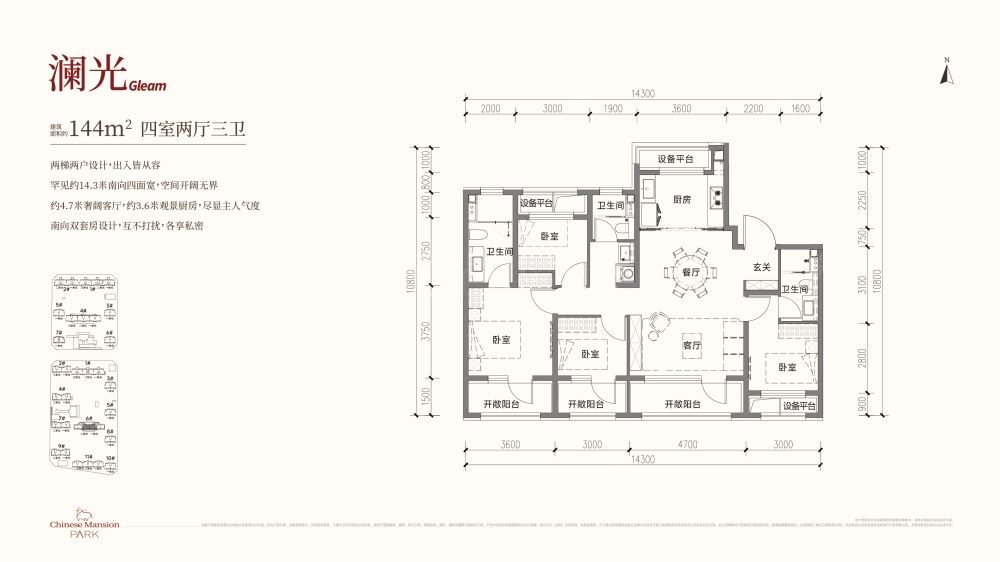 国贤府PARK建面144户型图