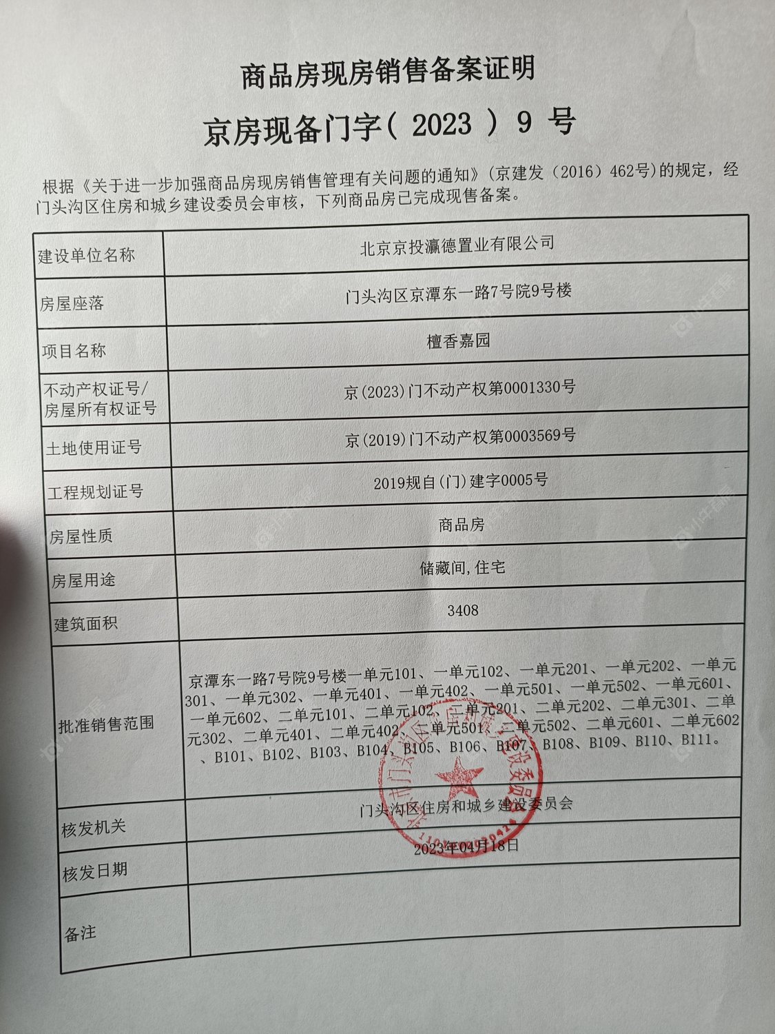 北京檀谷在售新楼盘null