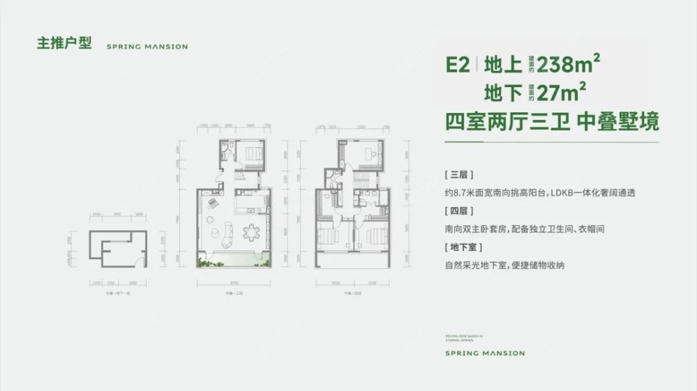 兴创沐春墅建面238户型图