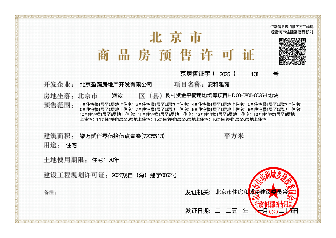 北京中海·安澜北京在售新楼盘null