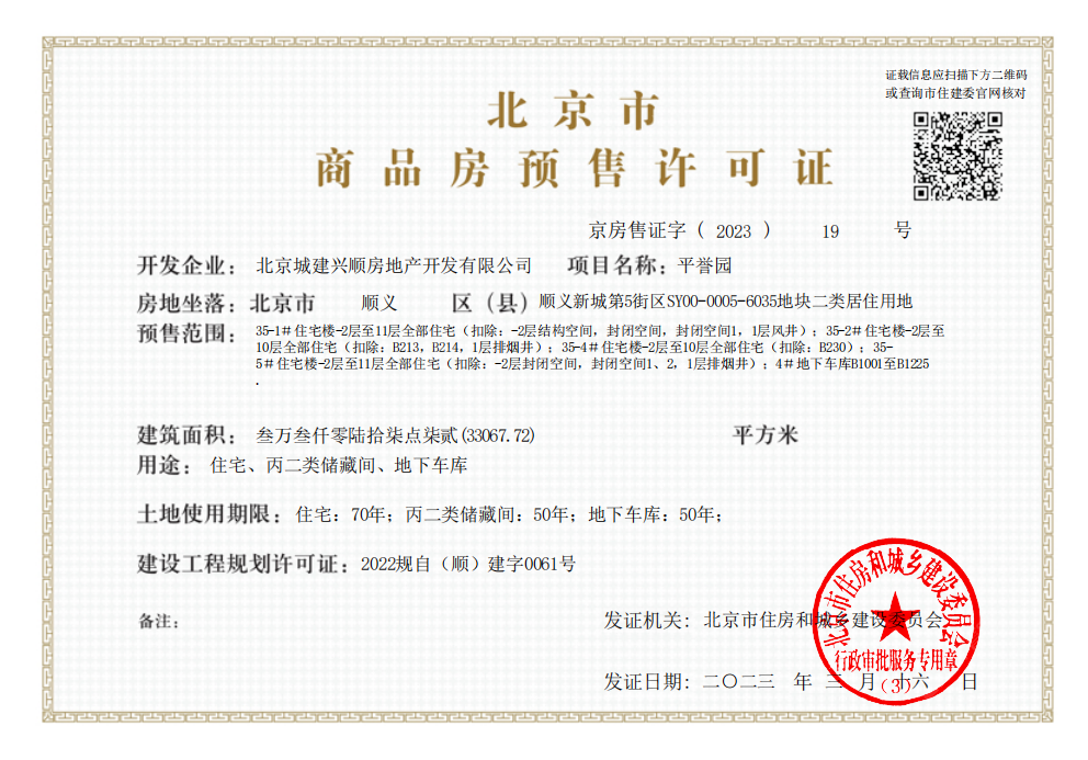 北京北京城建·星誉BEIJING在售新楼盘null