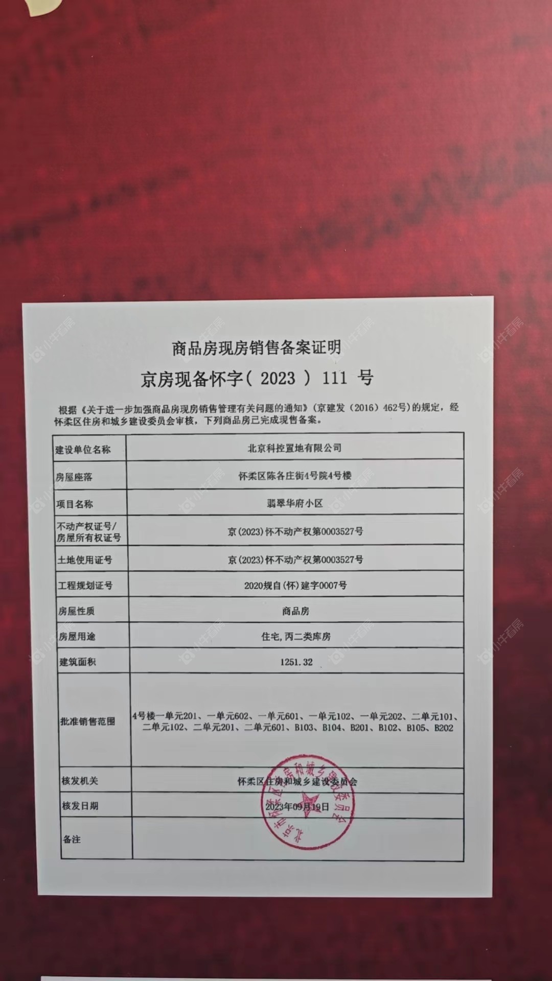 北京北科建·翡翠华府在售新楼盘null