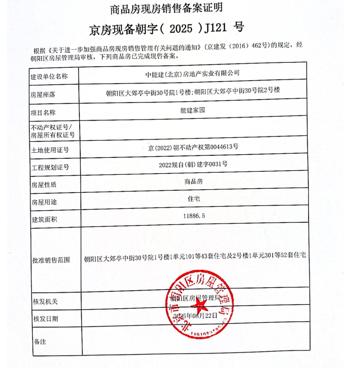 北京能建东誉府小区_能建东誉府小区null