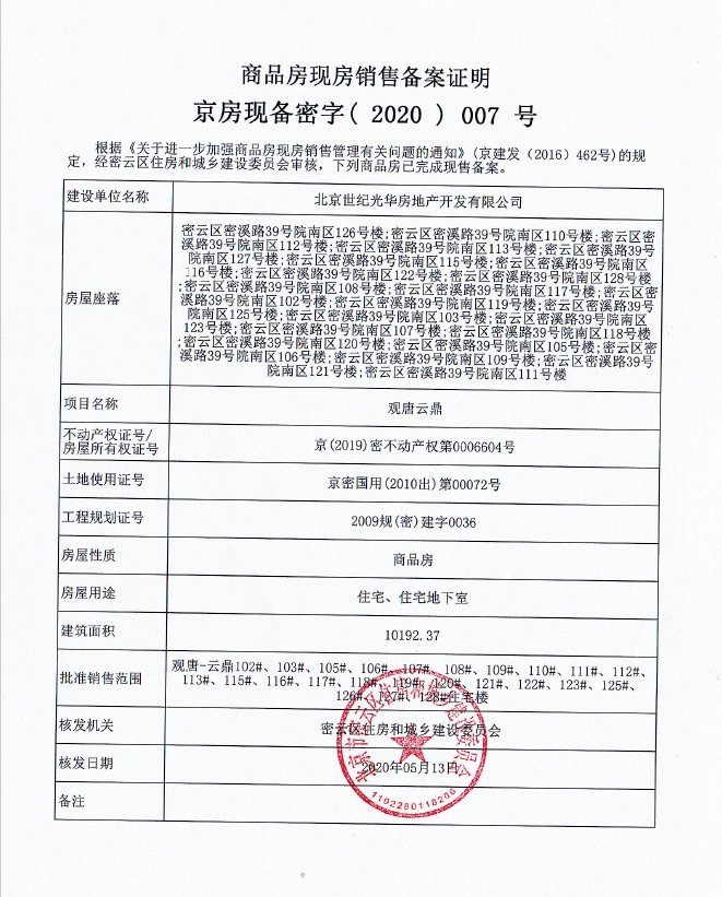 北京观唐云鼎小区_观唐云鼎小区null
