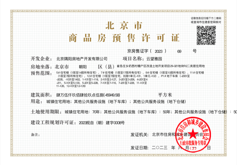北京金隅望京云尚在售新楼盘null