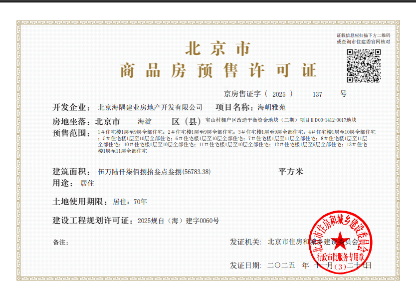 北京北京隅海岄在售新楼盘null