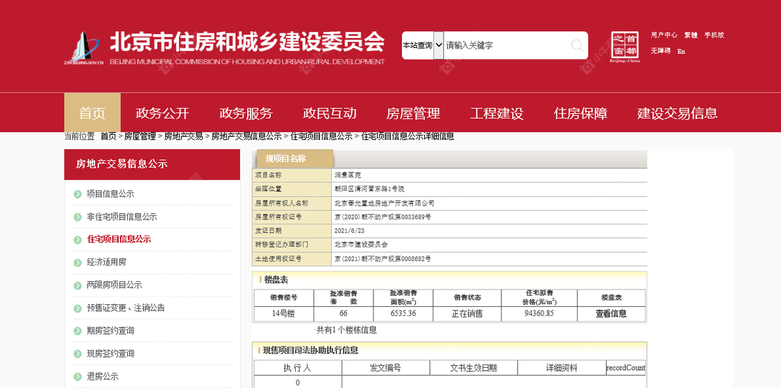 北京天润福熙大道在售新楼盘null