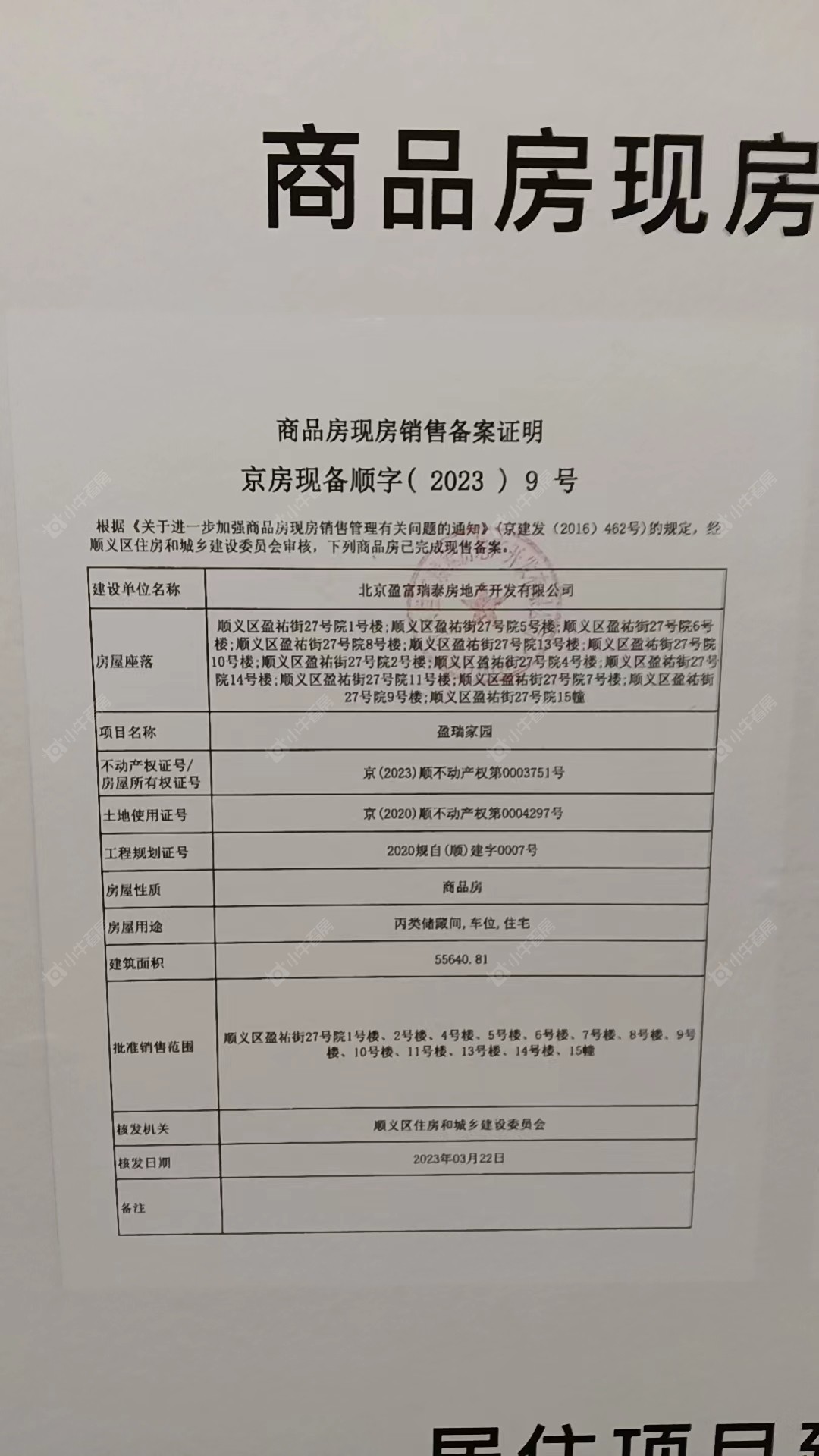 北京金禧璞瑅在售新楼盘null