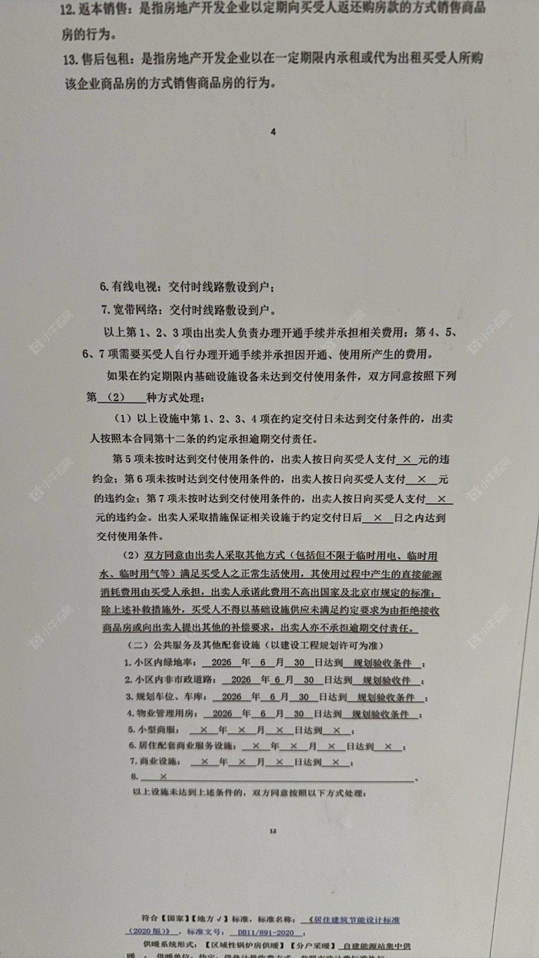 北京中海寰宇未来小区_中海寰宇未来小区null