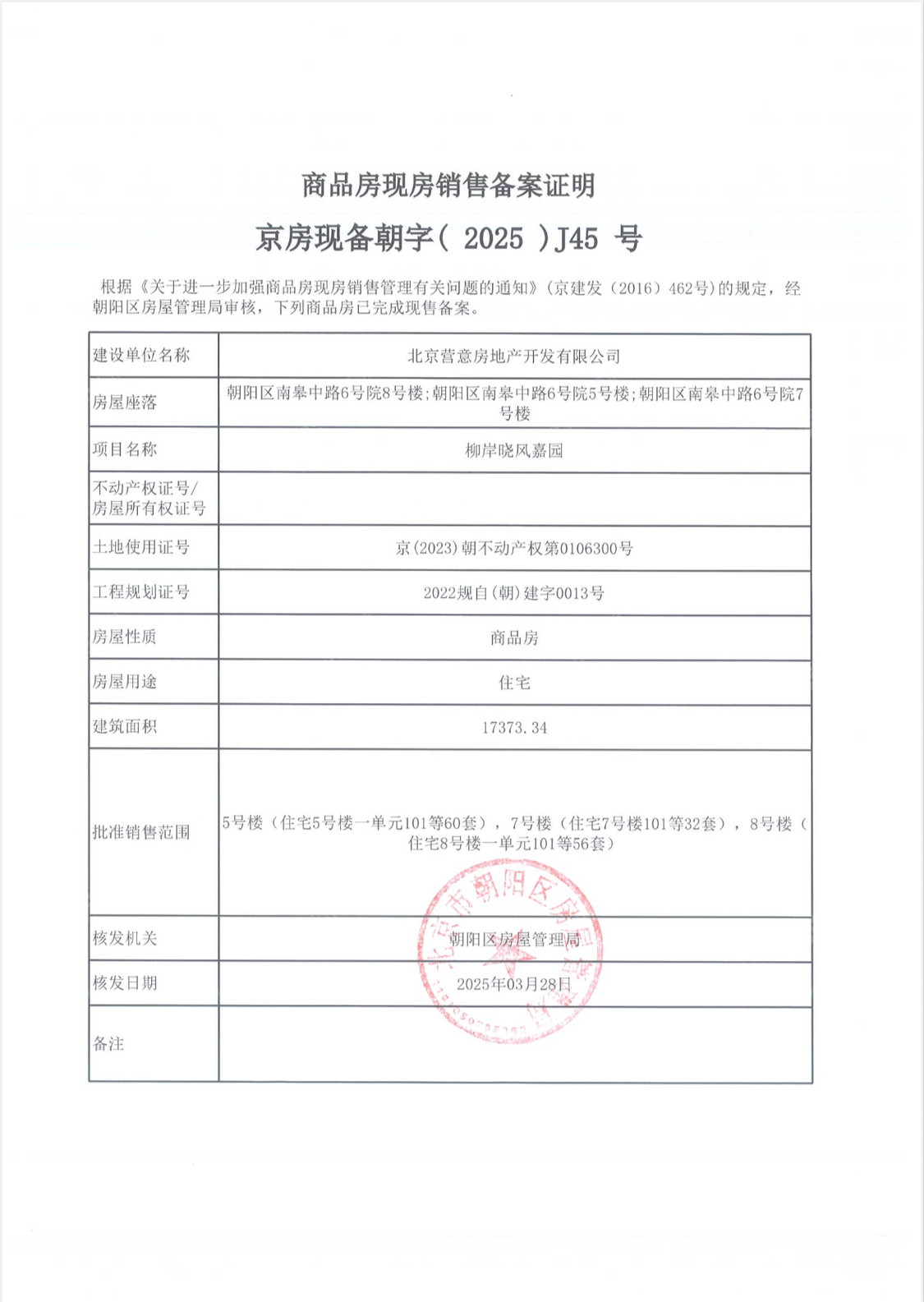 北京晓风印月在售新楼盘null